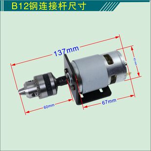 24V直流微型锯夹头连接杆 775大功率扭力795电机马达切割台钻钻12