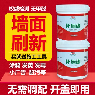 工具墙体刷白墙壁房间内墙乳胶漆家用工程翻新涂料去污修补漆白色