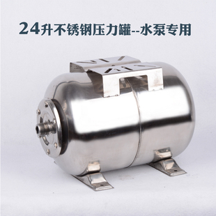 恒压平衡水箱罐 24L储水罐304不锈钢保稳压罐 自动增压泵压力罐