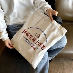 帆布包女帆布袋大学生上课包包2022年新款 热销我是自愿上学 学生