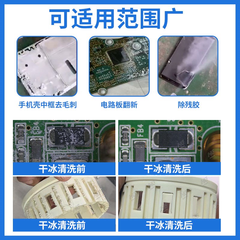 pcb干冰清洗机环保洗板机波峰焊治具便携式干冰机塑料去毛刺机