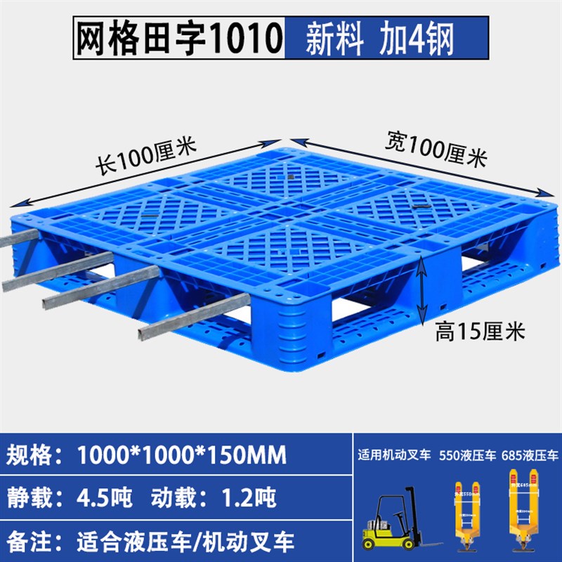 lz新款周转卡网格超市田货板塑料防潮地台物流重托盘垫板叉车栈字