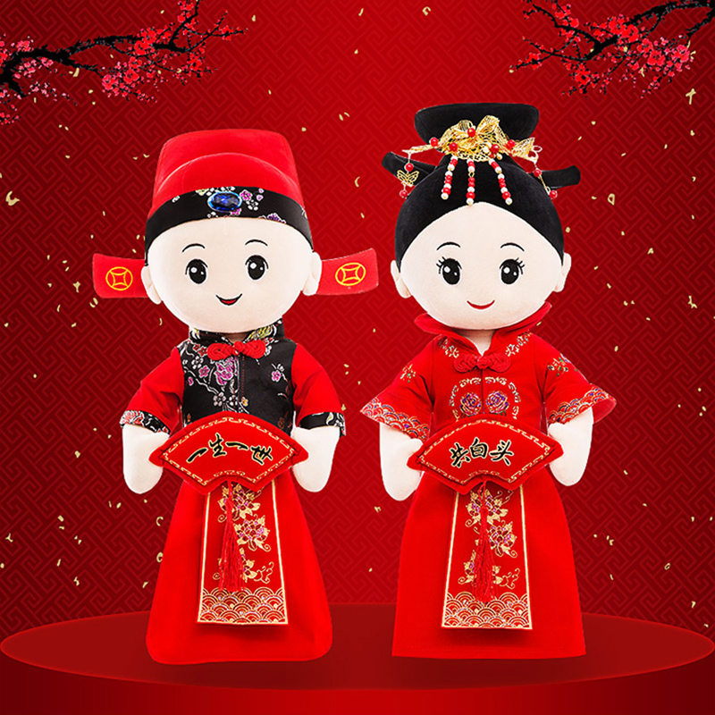 新婚庆压床娃娃一对公仔情侣w抱枕新婚房装饰中式玩偶摆件结婚礼