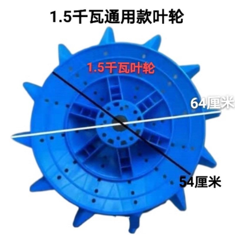鱼塘增氧机 增氧机塑料叶轮片 1.5千瓦3千瓦塑料叶轮配件