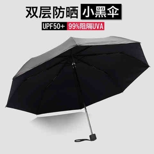 推荐 小黑伞小黑胶伞便携防晒防紫外线焦遮太阳伞女晴雨伞两用下超