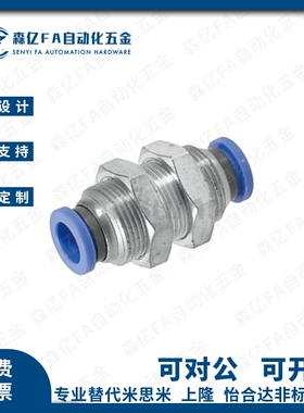 隔板管接头外螺纹MJBULS/MSBUL-D4/D6/D8/D10/D12不锈钢快插直通