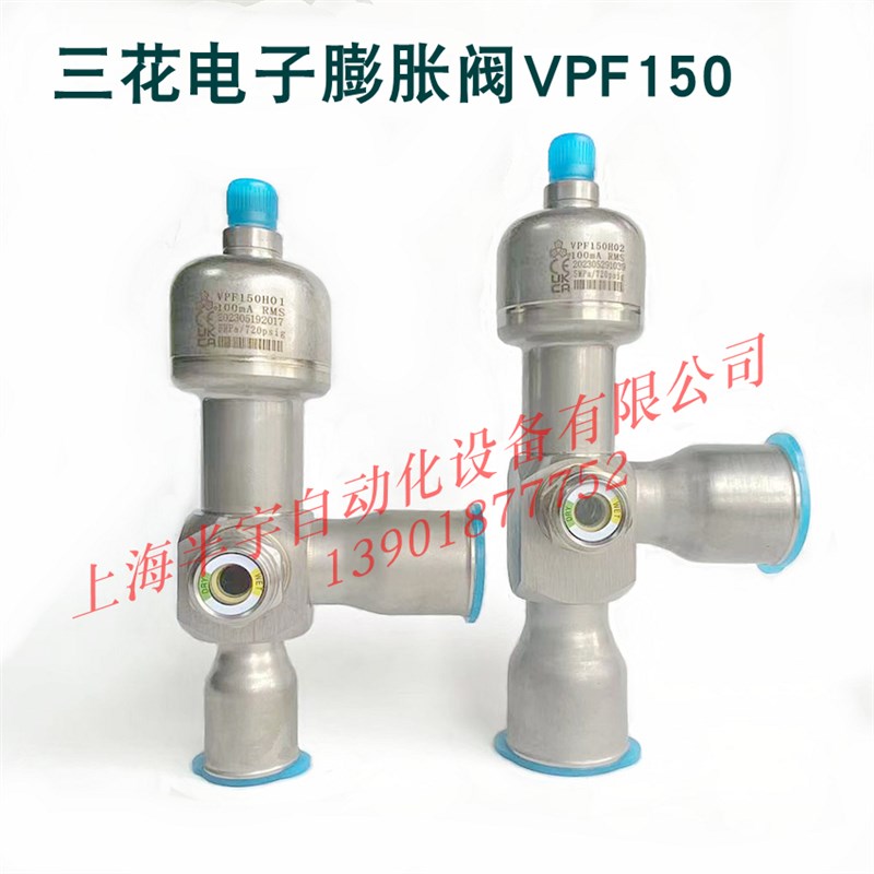 电子膨胀阀 VPF12.5  25 50 H53 100 150 250 400H03H02