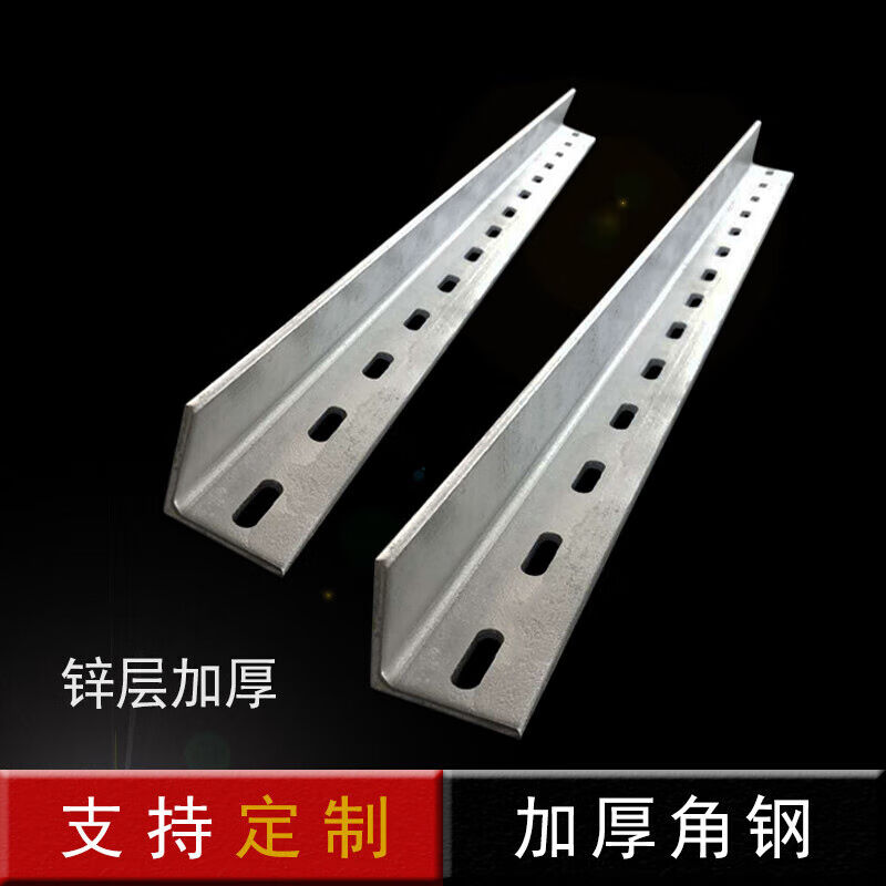 工厂销镀锌c角钢冲孔热浸镀锌组合镀锌角钢角铁支架货架50505mm冲