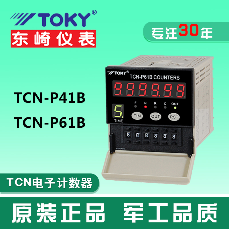 TOKY东崎TCN-P41B/P61B拨码设定计米表6位预置式电子数显计数器