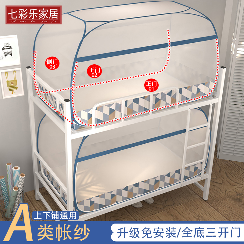 蒙古包蚊帐免安装遮光学生宿舍上下铺通用牀帘一体式可摺叠子母牀