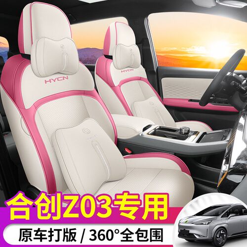 广汽合创Z03专用座椅套四季通用全包围汽车坐垫秋冬季2023款座垫