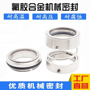 108U机械密封大全水泵水封化工泵不锈钢 25密封圈轴封机械机