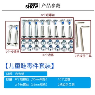 螺丝双面穿钉轮滑鞋 速发儿童溜冰鞋 配件边塞扳手螺丝螺帽可调长短