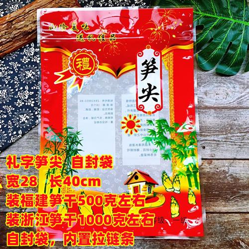 笋尖包装袋500g装p 1斤笋干黄山笋心礼品袋塑料袋子 包邮