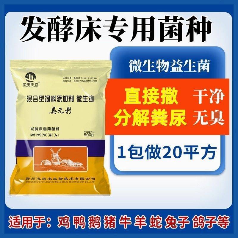 粪无影发酵床菌种养殖场猪牛羊鸡鸭鹅芦丁鸡发酵垫料益生菌EM菌种