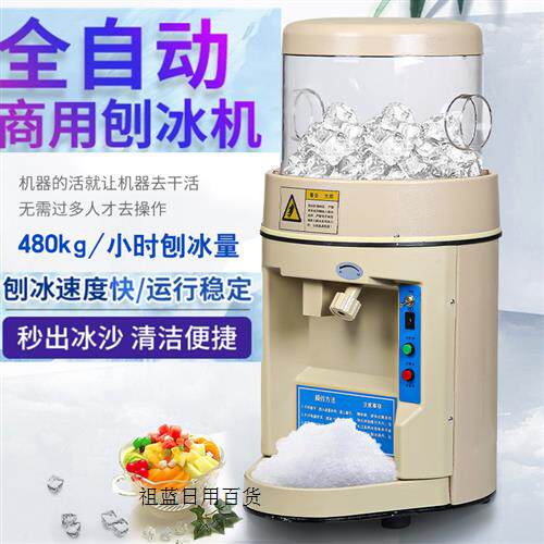 厂促新冰裕雪168刨冰机商用全自动大功率刨冰机 刨冰机. 冰沙机品