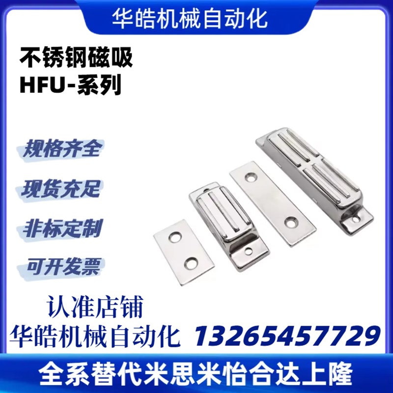 HFU09-40/70 HFU02-40/70磁力扣 不锈钢磁吸C-MGCB1/C-MGCB2