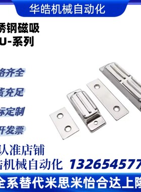 HFU09-40/70 HFU02-40/70磁力扣 不锈钢磁吸C-MGCB1/C-MGCB2
