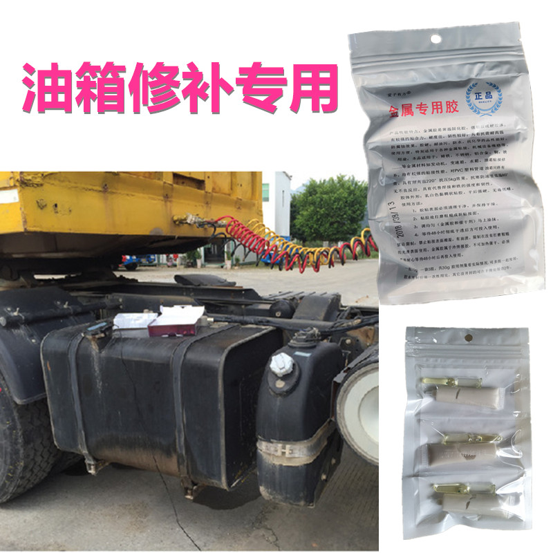 现货油箱小漏渗油l修补专用胶水强力胶耐油耐高温汽油柴油管罐堵