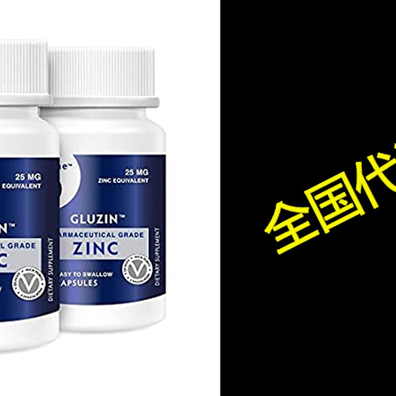 新品Gluzin 25MG Pharmaceutical Grade Zinc Frontline Defense