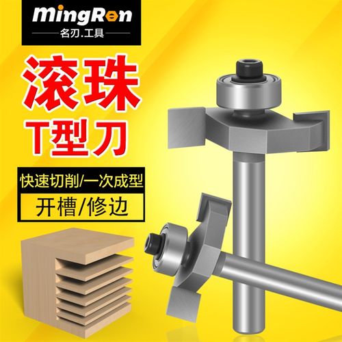 滚珠T型刀槽口刀开槽刀木工开槽铣刀T型槽口刀修边机雕刻机刀头