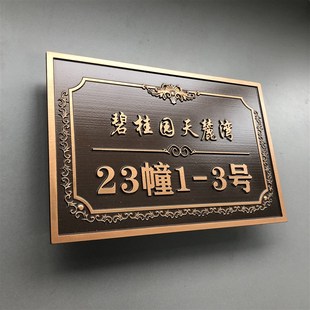 牌定制家用铝合金纯铜住宅入户标识牌 轻奢亚克力别墅浮雕门牌号码