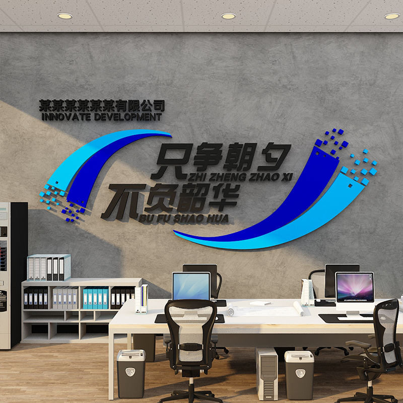 办公室氛围装饰公司企业进门形象文化墙面装饰励志标语墙贴会议室,家居饰品,软装墙贴,淘宝优惠券,粉丝福利购,淘宝优惠卷