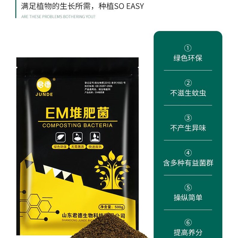EM堆肥菌d菌种发酵菌糠堆肥菌厨余堆肥桶垃圾分类沤肥