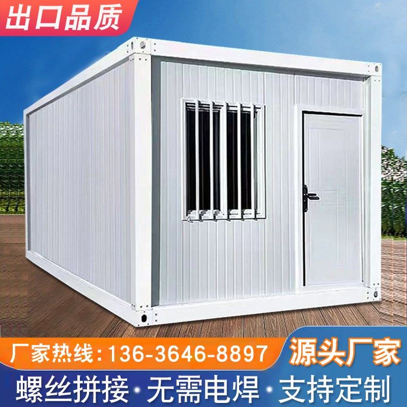 集装箱移动房住人房子户外简易房组装可拆卸活动板房临时工地宿舍