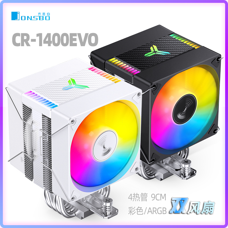 乔思伯CR1400EVO/1000EVO黑/白CPU散热器4热管双风扇自动彩色ARGB