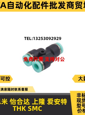 迷你型Y型三通接头J-XXY81-D3/D4/D6黑色塑料气动快插接头等径