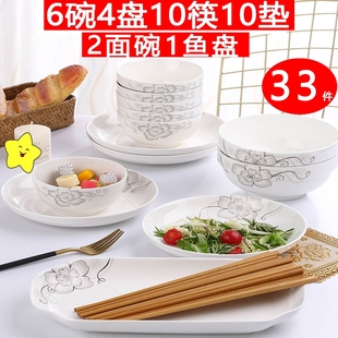 家用6r人陶瓷情侣碗筷组合创意饭碗泡面汤碗鱼盘餐 33件碗碟套装