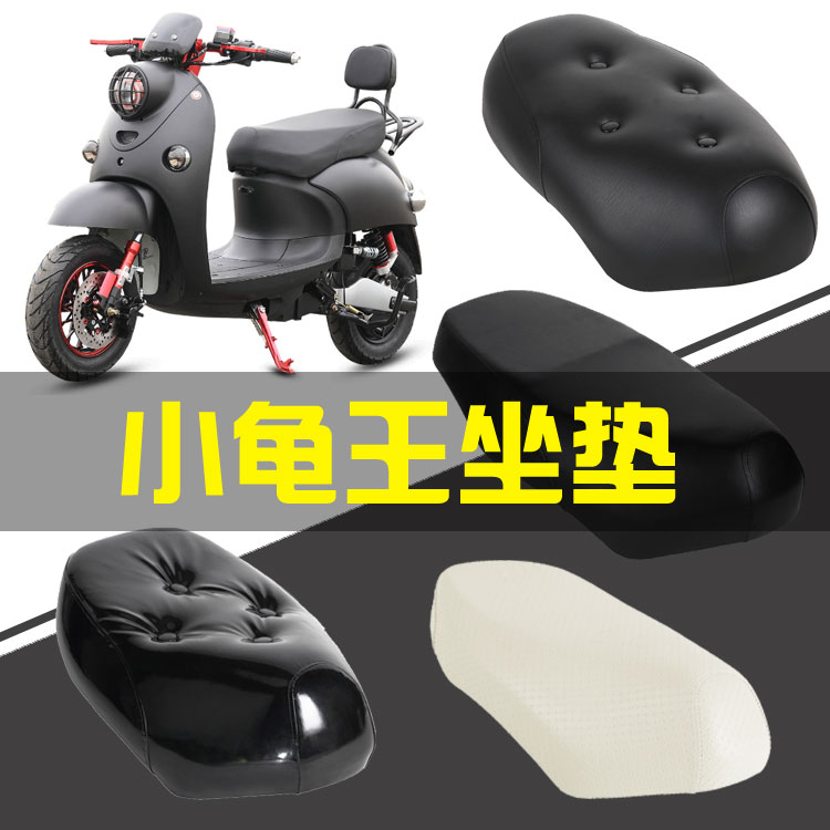 龟王电动车坐垫3代电摩龟王原装坐垫欧版龟加长版坐垫座包