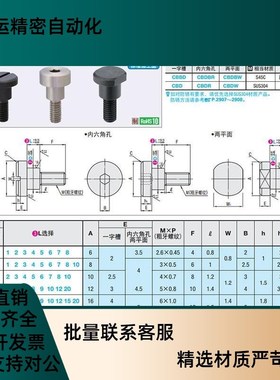 一字支点用台阶螺丝FCBD/CBD4/5/6/8/10/12-1/2/3/4/5/6/7/8/9/10