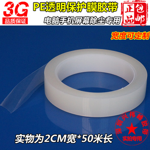 200m PE静电保护膜胶带金属家电保护膜防尘镜片玻璃亚克力膜50mm