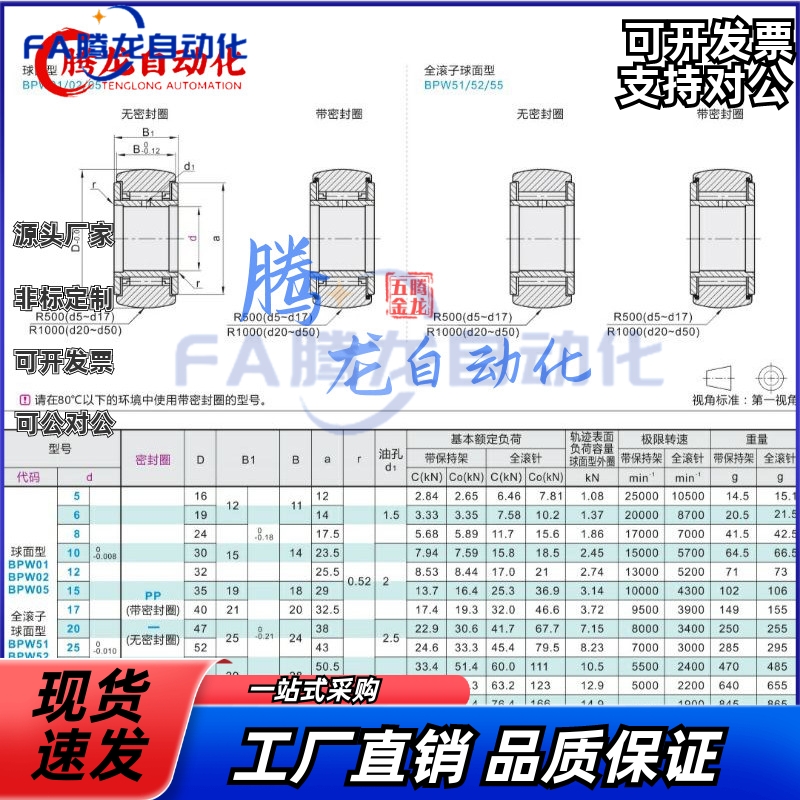 滚子轴承随动器 BPW02-d5-pd6-d8-d10-d12-d15-d17-d20-d25-d30-P