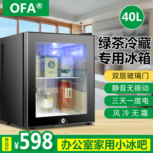 绿茶冷藏柜办公室家用小型冰吧茶叶储藏绿茶专用保鲜储存冰箱带锁