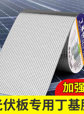 光伏板专用丁基胶带防水补漏房顶屋顶裂缝防漏防水胶自粘防水现货