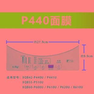 速发原厂配件松下洗衣机按键面板面贴面膜开关电脑控制防水贴膜配