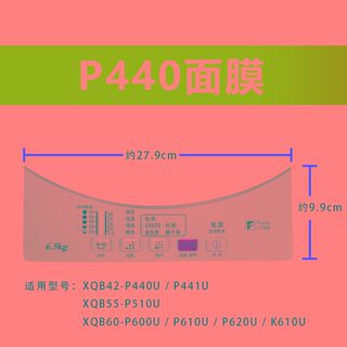 速发原厂配件松下洗衣机按键面板面贴面膜开关电脑控制防水贴膜配