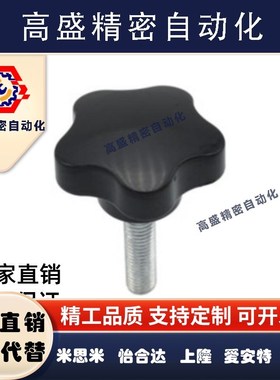 D40五星把手HLE-D25-M5/M6-M8-M10-L10 L15 L20 L25 30 35 40 L50