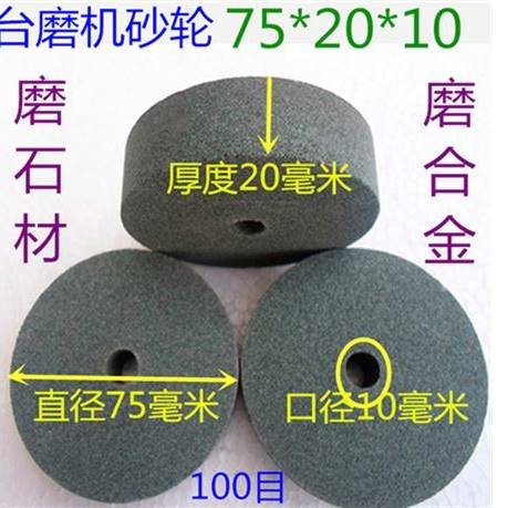 孔台手电钻沙轮磨刀石砂轮打磨片75*20H*10圆形细磨机磨头玻璃磨