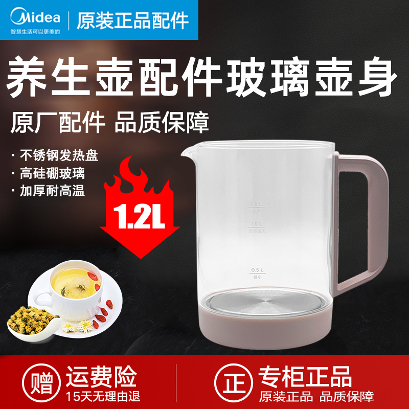 养生壶MK-YjS15E107壶身总成原厂壶盖高硼硅玻璃壶身底座1.2L