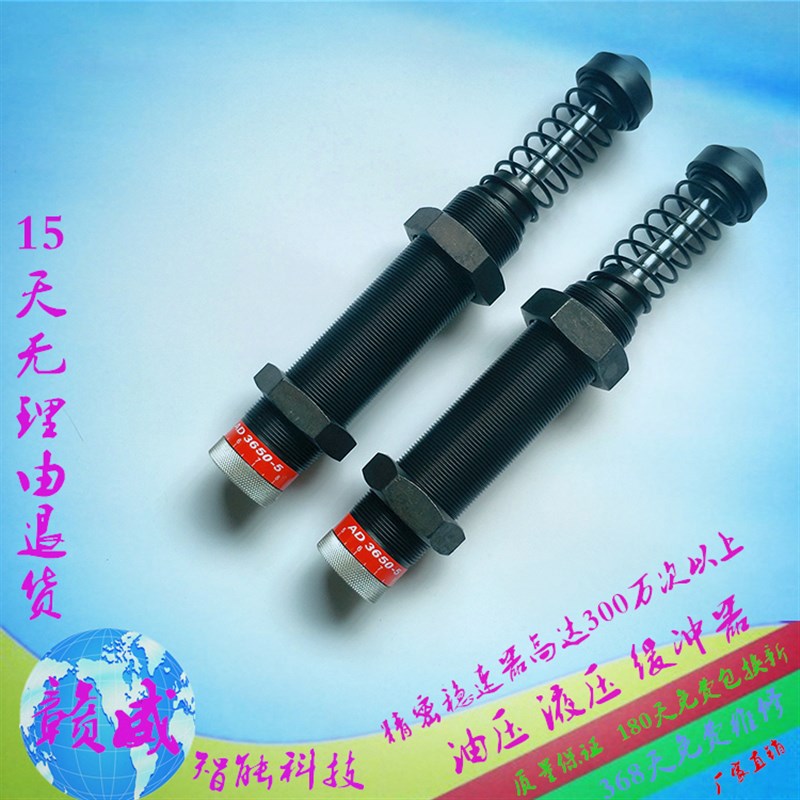 液压缓冲器AD3625 3650 AC3660AD4250 4225 4275气缸阻尼器可调式