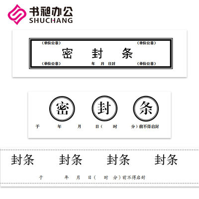 书昶档案袋密封条定制标书投标文件封口不干胶标签贴学籍档案封口