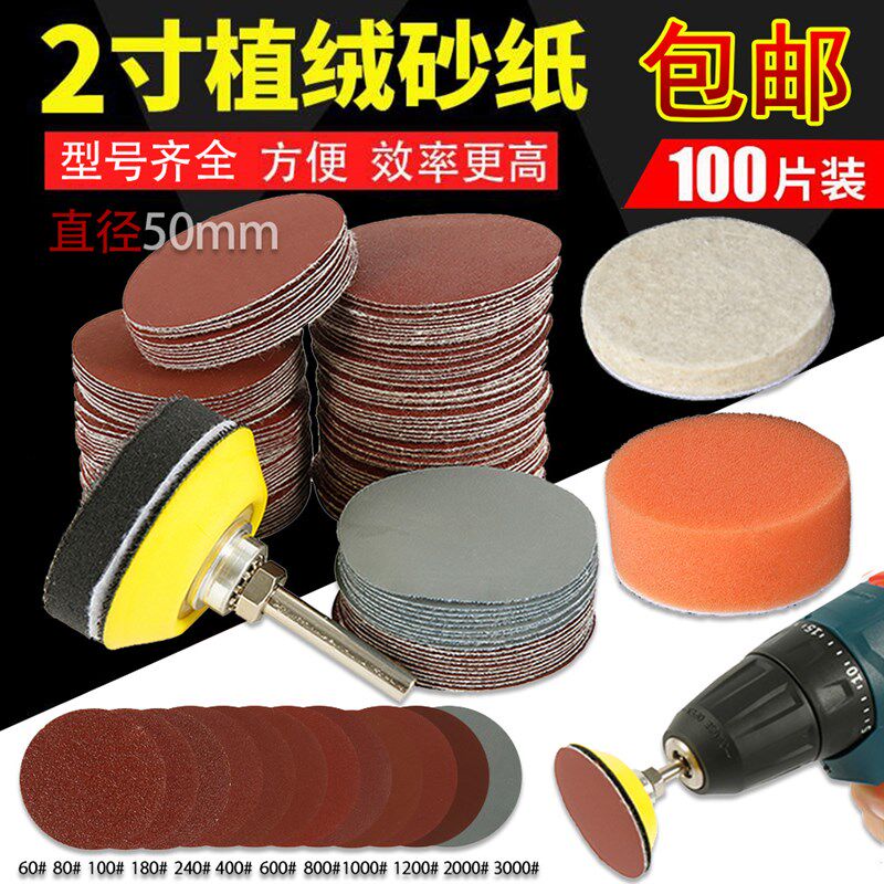 速发2寸自粘式植绒砂纸片圆形打磨机用抛光超细磨片吸盘粘盘套装5