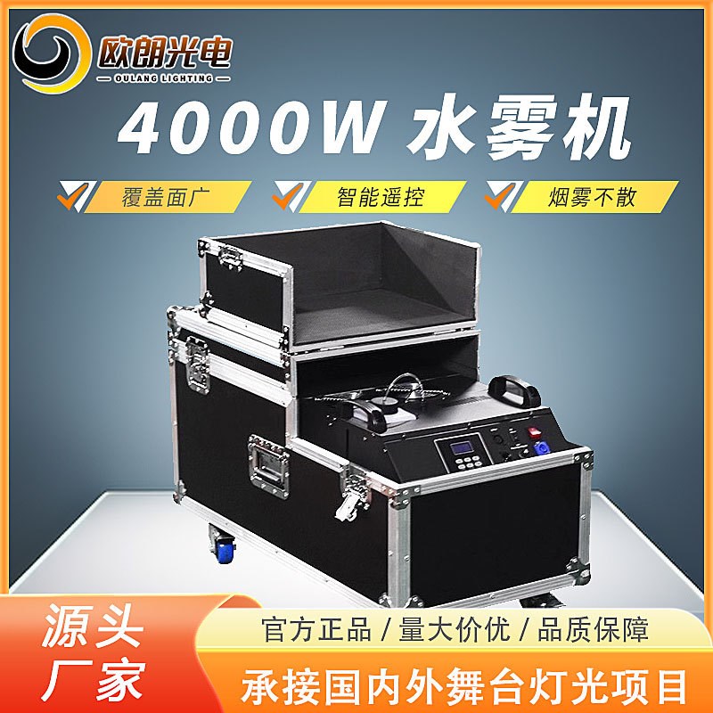 现货舞台灯光特效水雾机3000W/4000W单头双头水雾机婚庆舞台灯光