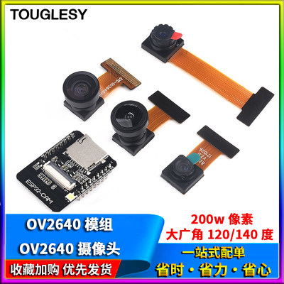 OV2640摄像头i模块模组单片机WiFi+蓝牙模块ESP32串口转ESP32-CAM