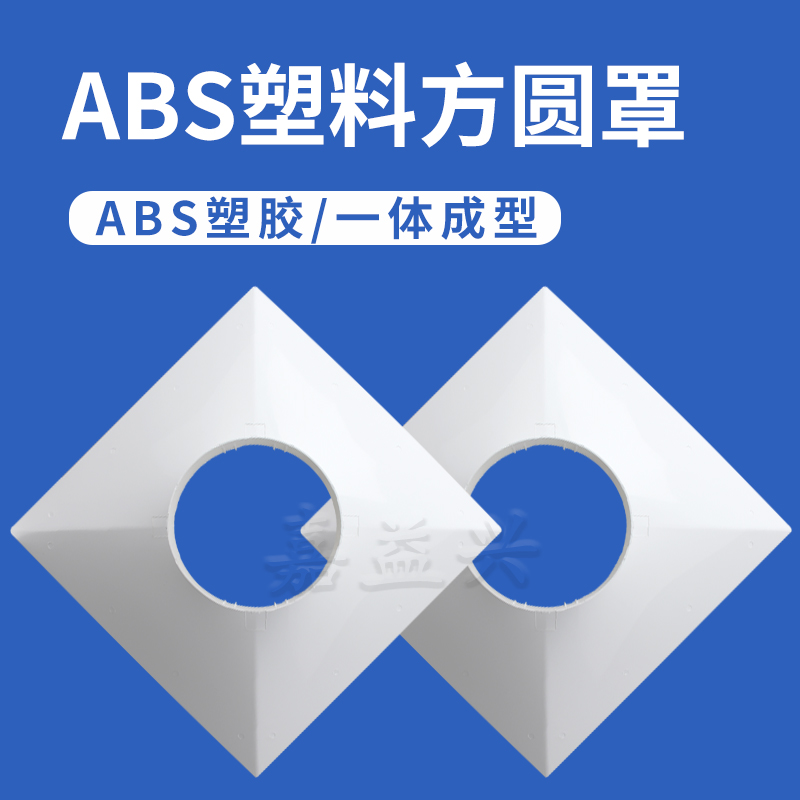 方变圆接口ABS法兰方转圆接风管接头软管方接圆中央空调出风口