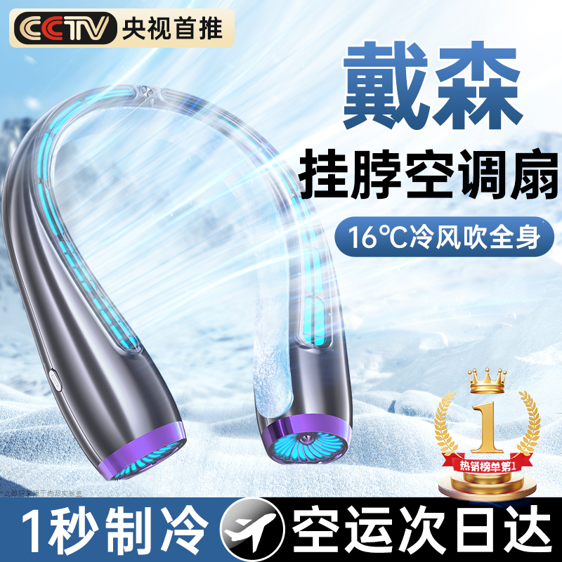 挂脖风扇便携式随身制冷小空调2023新款挂脖子上的电扇小型懒G人